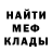 МЕФ мяу мяу Jalil Polog