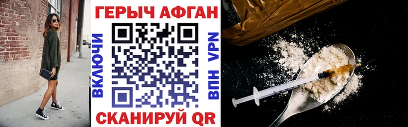 Героин афганец  Фурманов 